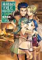 本好きの下剋上　小説 61Z+BCaTL0L._AC_SY200_QL15_.jpg